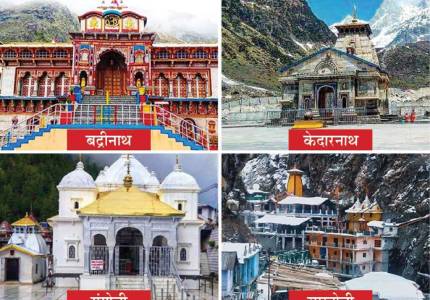 Char Dham (Uttarakhand)